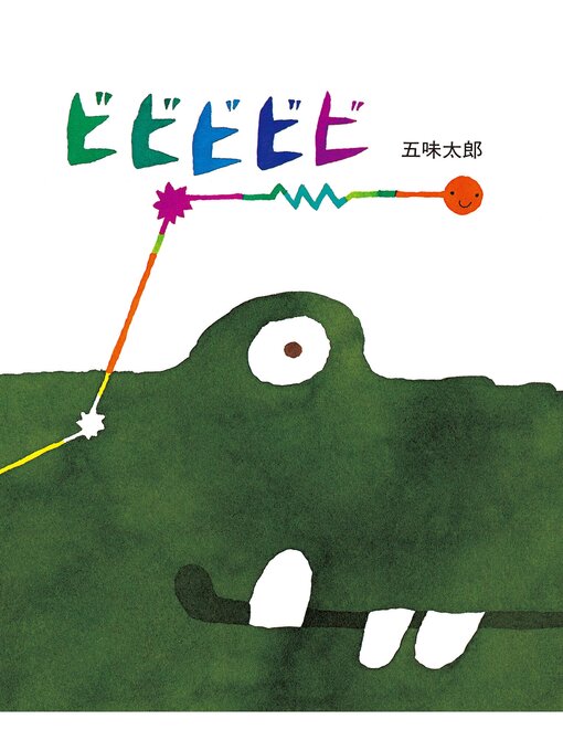 こどものとも　69冊 ちいさいくつ（こどものとも年中向き69号）【状態B】希少本